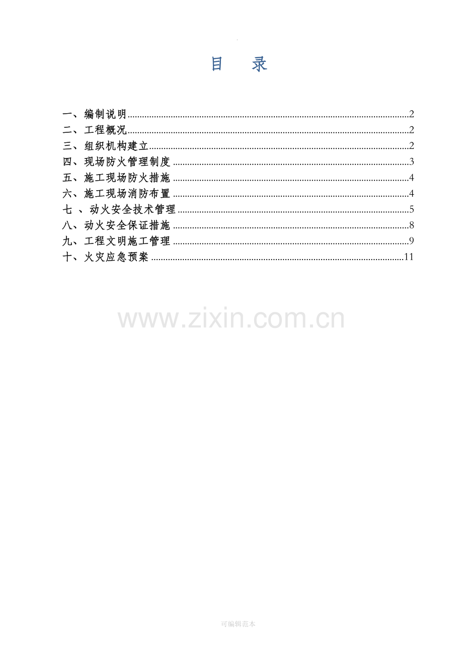 施工现场动火方案.doc_第3页