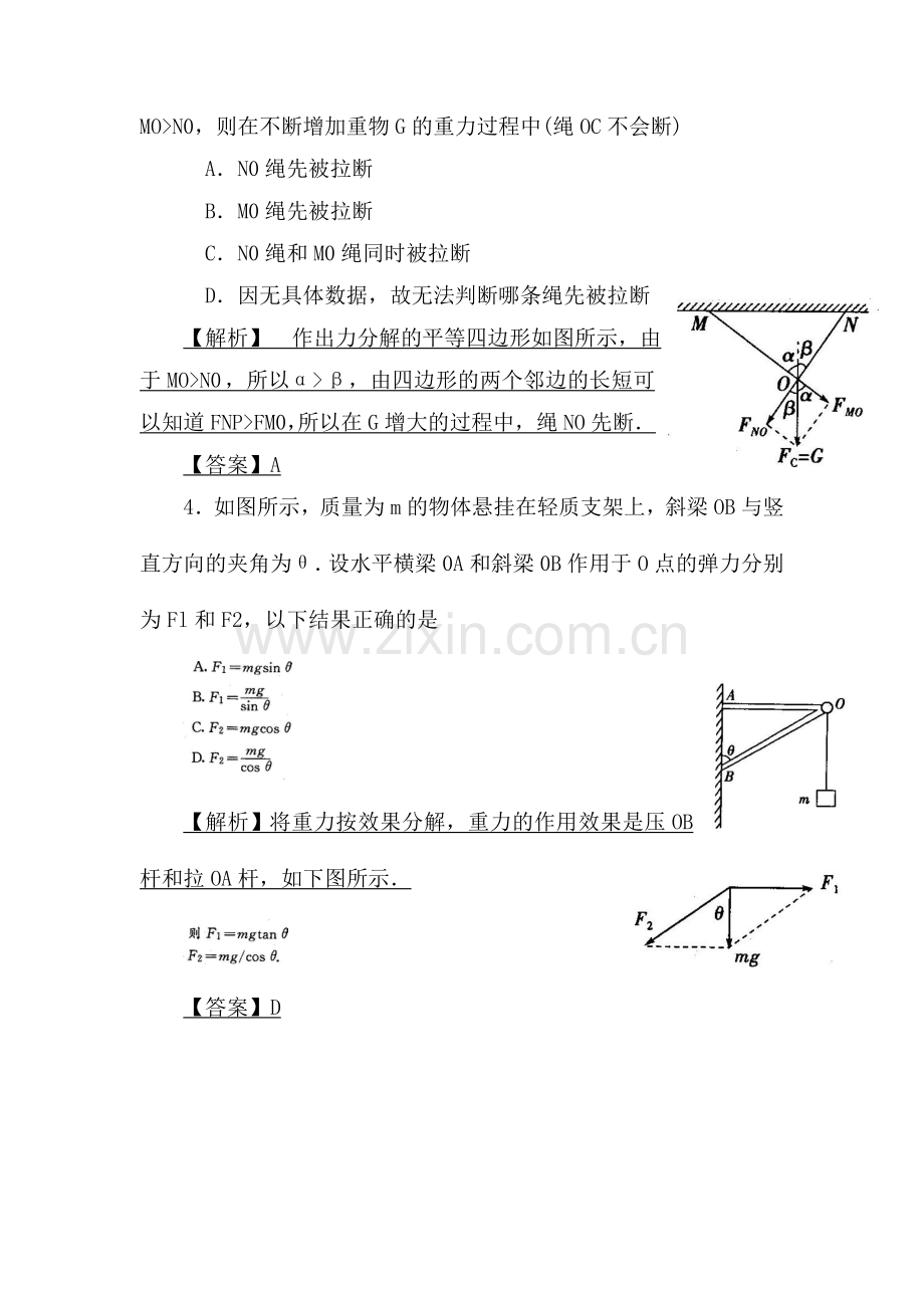 怎样分解力单元检测题.doc_第2页