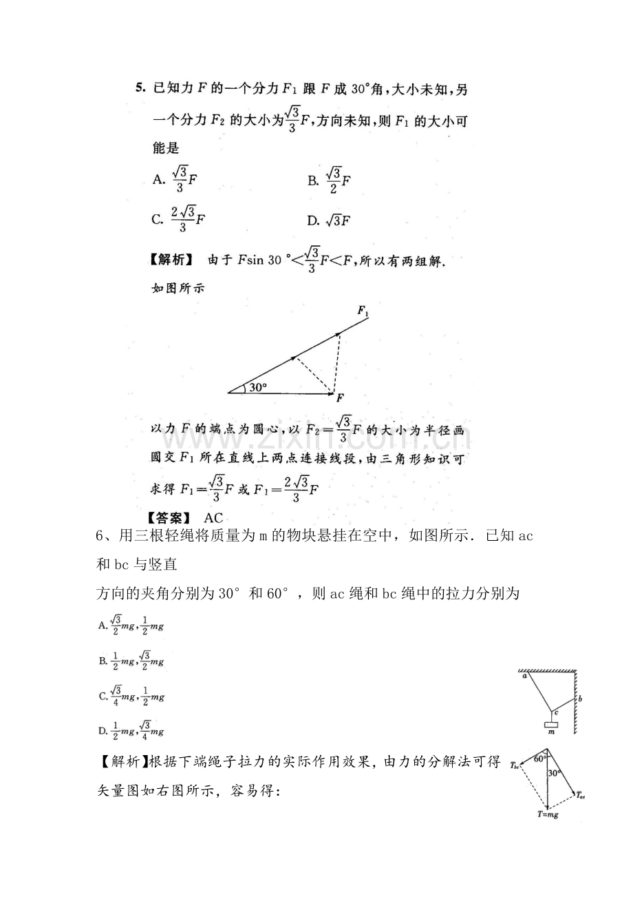 怎样分解力单元检测题.doc_第3页