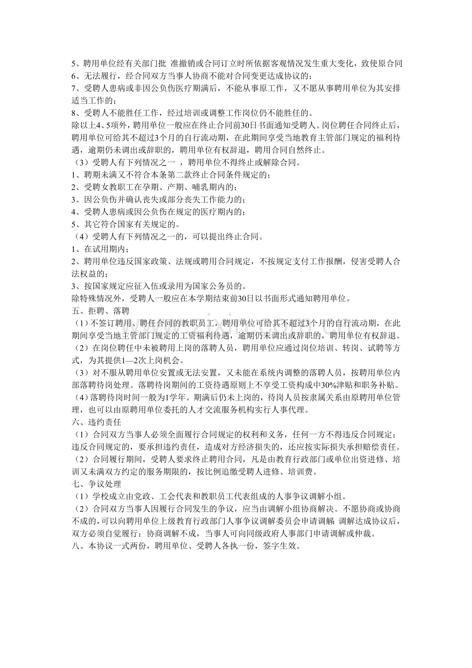 表白寺镇实验小学小学教师聘用协议书.doc_第2页