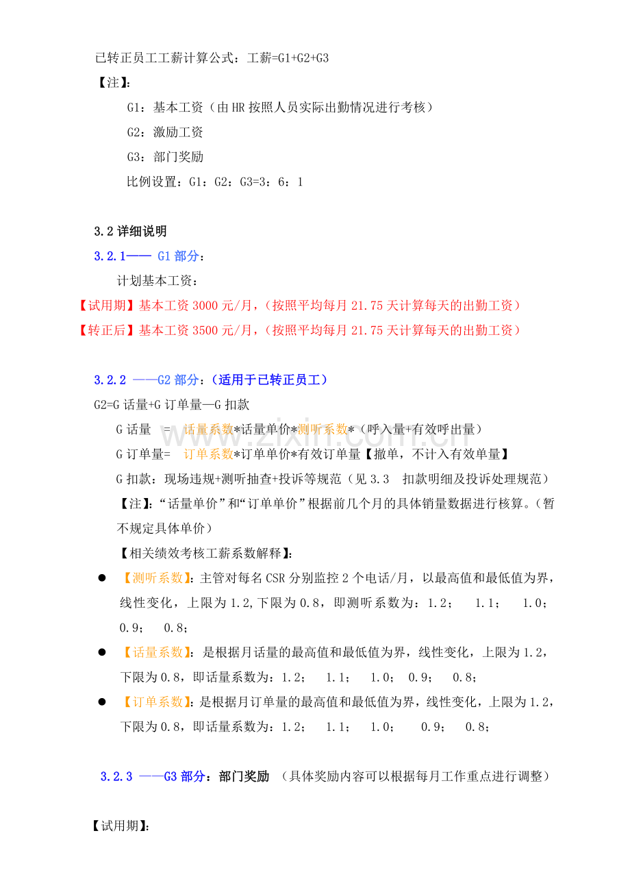 呼叫中心绩效考核方案.doc_第2页