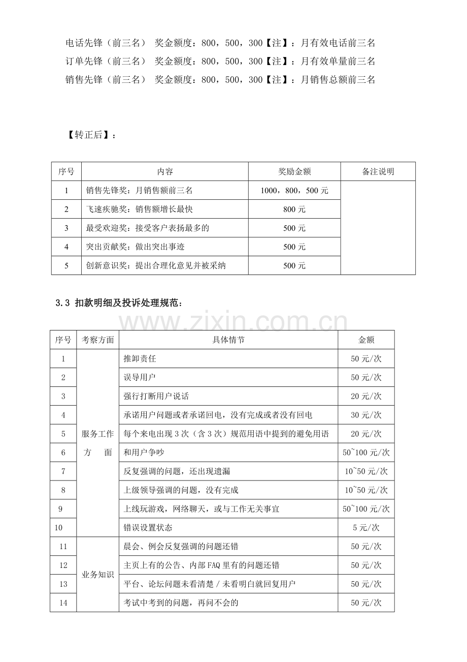 呼叫中心绩效考核方案.doc_第3页