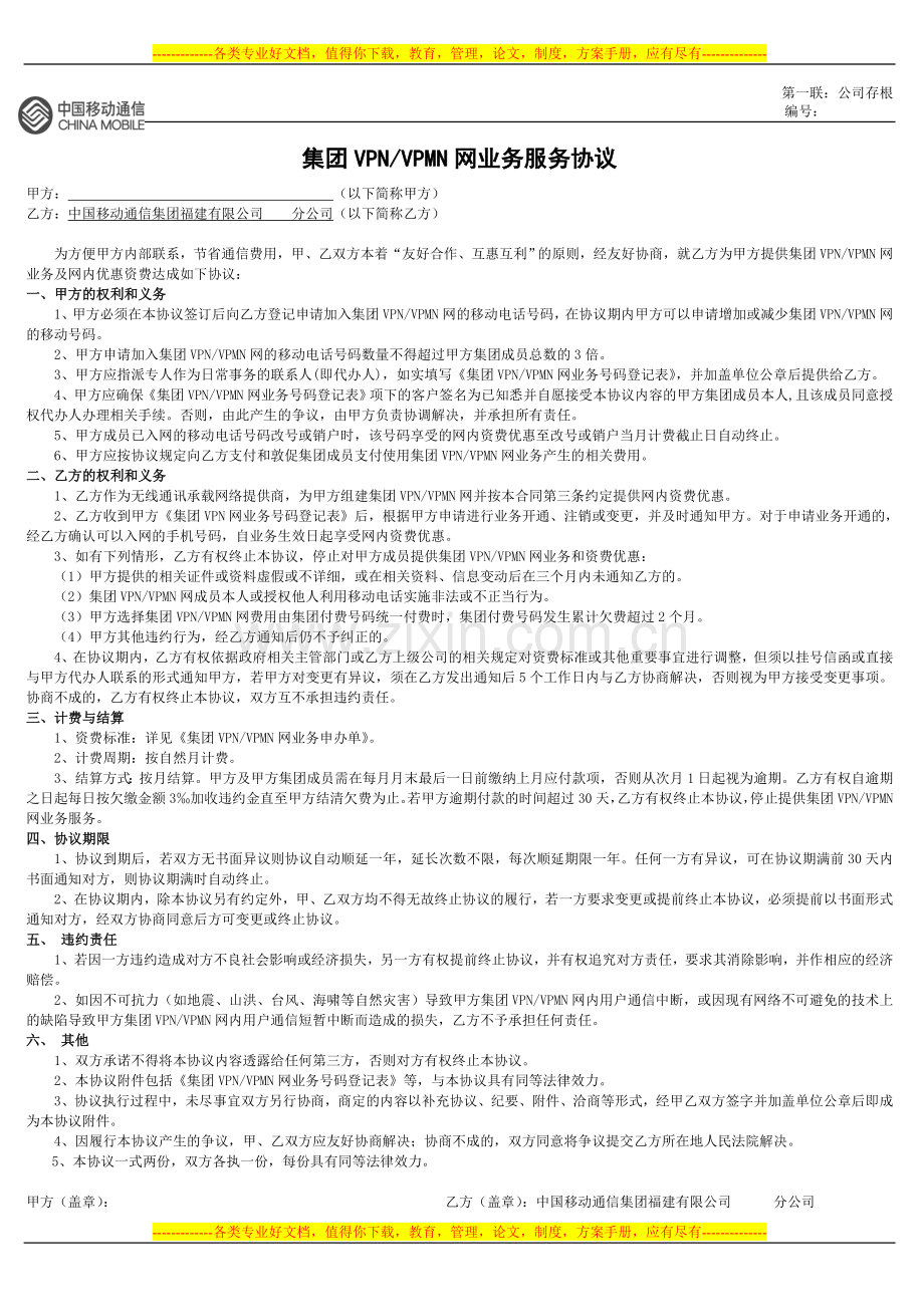 集团VPN、VPMN网业务服务协议.doc_第1页