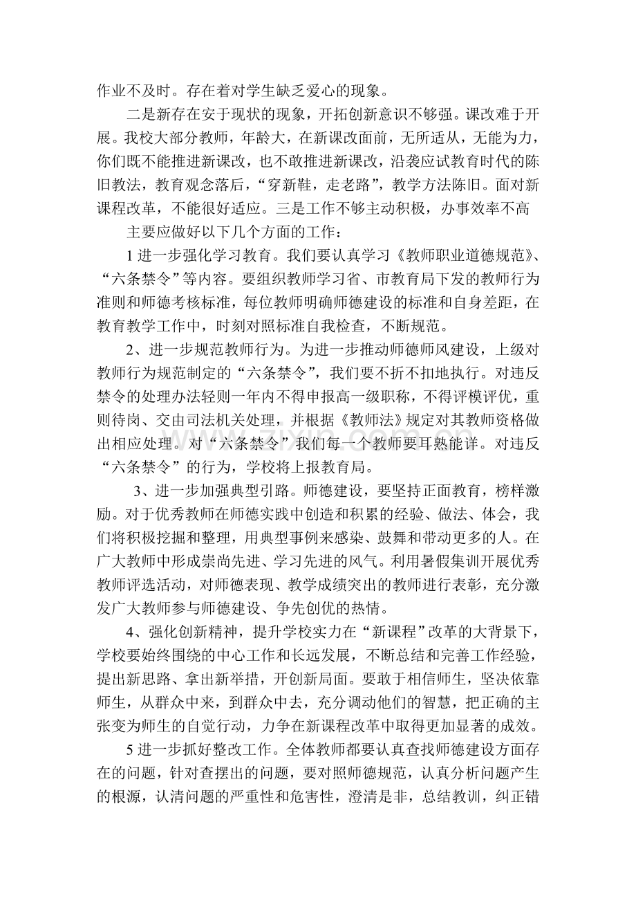 师德师风存在的问题及整改措施.doc_第2页