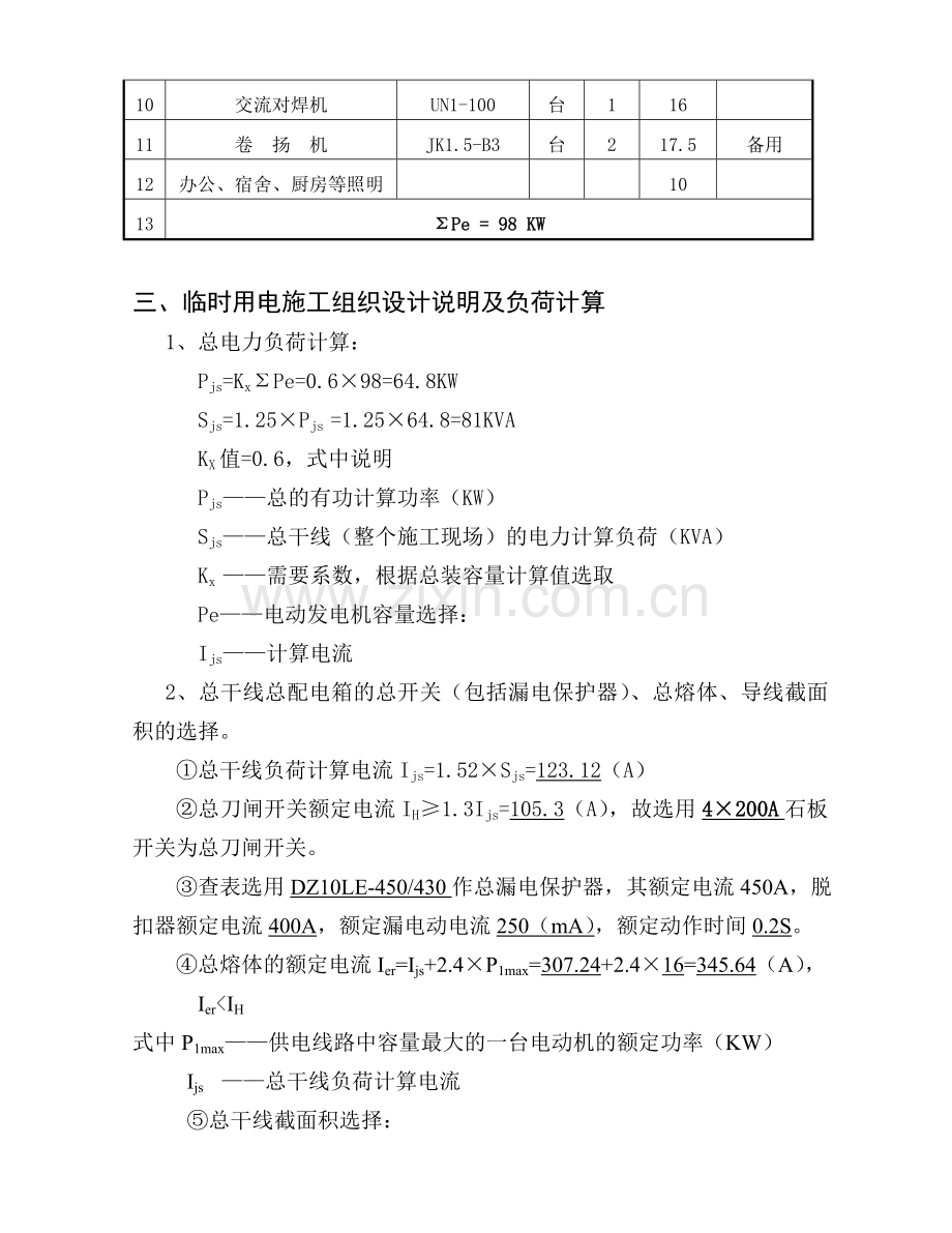 小谷围拆迁安置小区临水临电设计或方案.doc_第2页