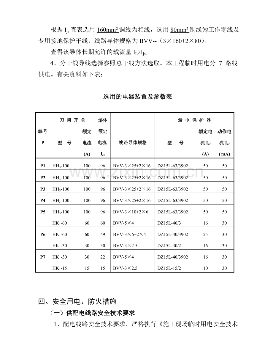 小谷围拆迁安置小区临水临电设计或方案.doc_第3页