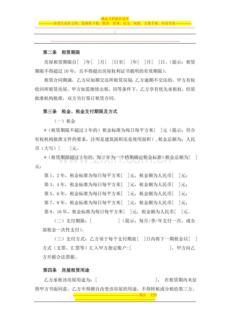 有关租赁合同的式样.doc_第3页