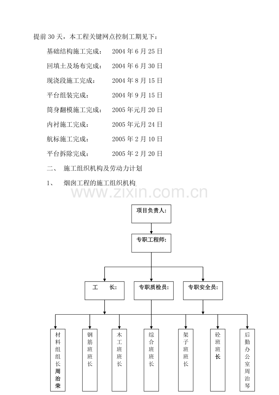 电厂烟囱施工方案.doc_第3页