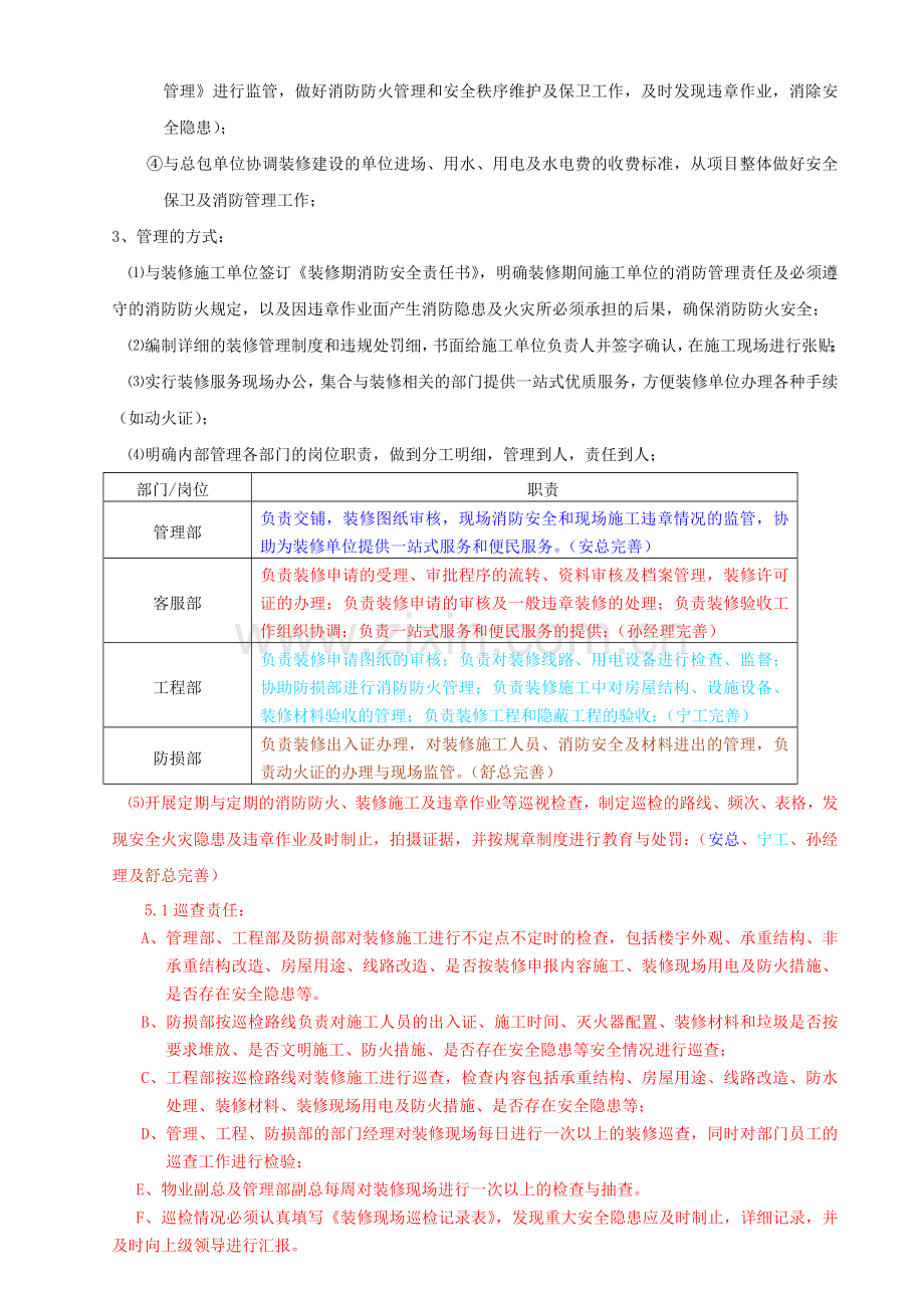 开业前装修施工管理方案.doc_第3页