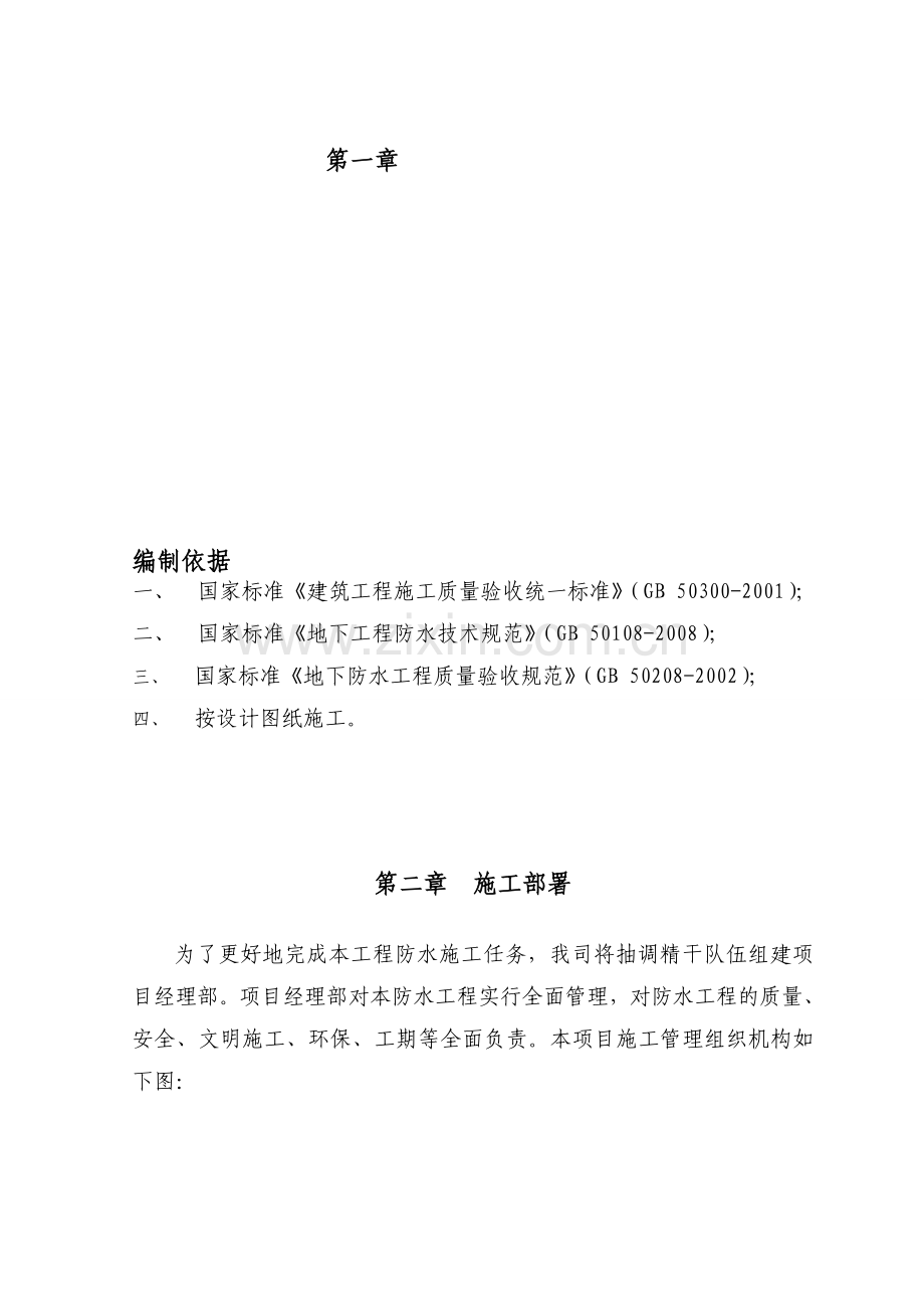 卓昱大厦防水施工方案.doc_第1页