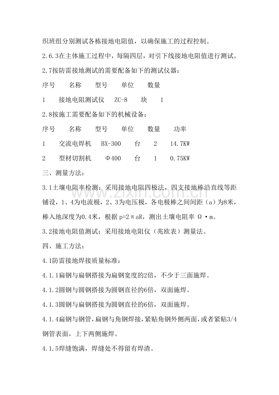 防雷接地隐蔽工程施工方案.doc_第2页