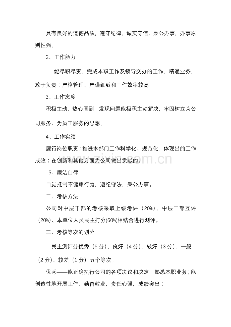 中层干部考核方案(试行).doc_第2页