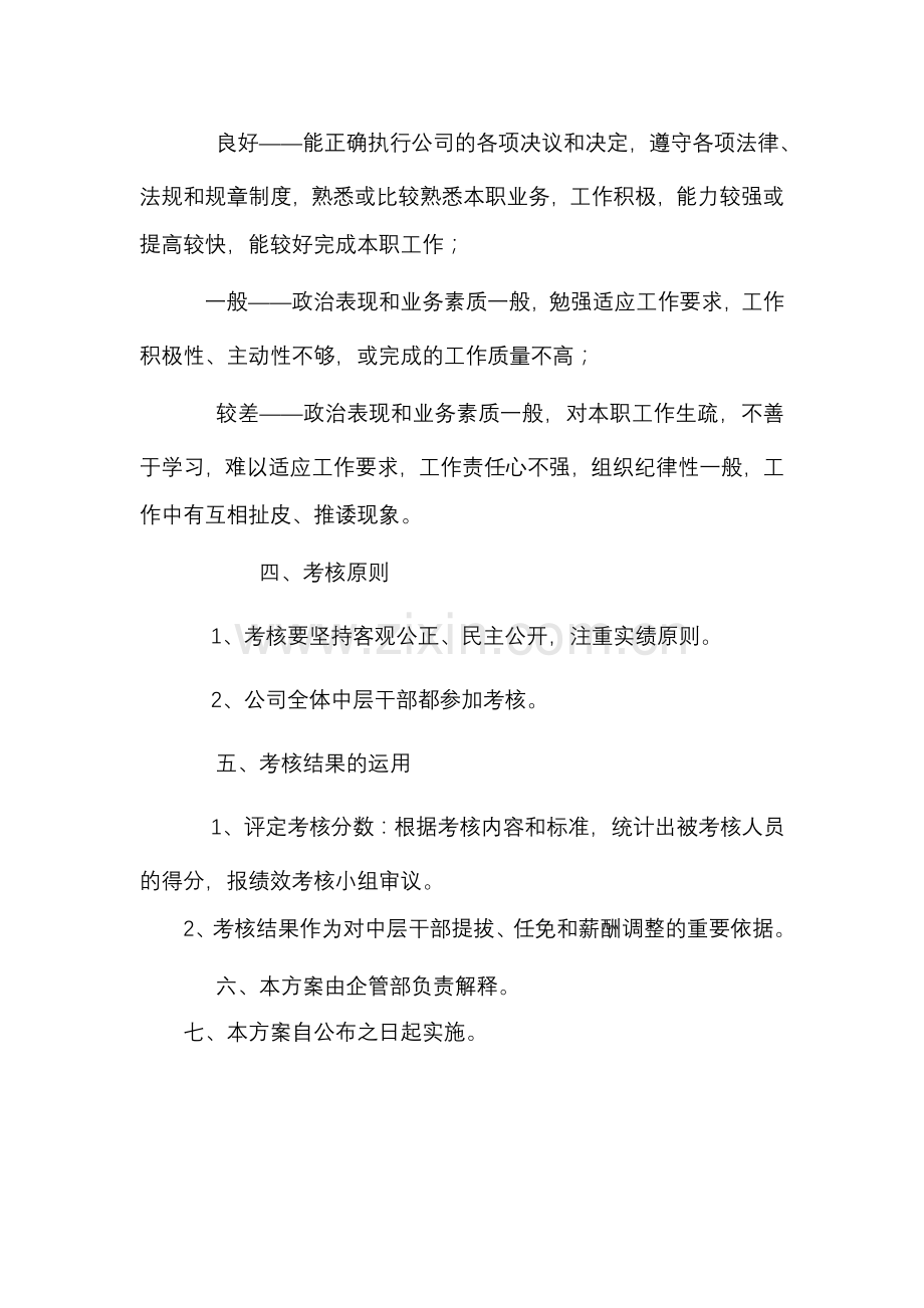 中层干部考核方案(试行).doc_第3页