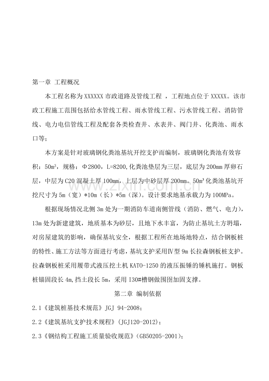 4.深基坑拉森钢板桩支护专项施工方案.doc_第1页