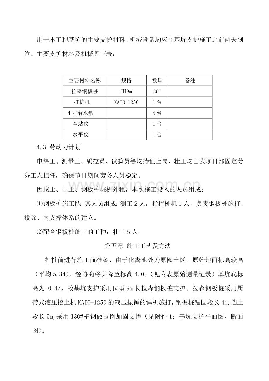 4.深基坑拉森钢板桩支护专项施工方案.doc_第3页