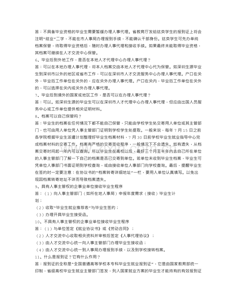 需要劳动合同办理人事代理.doc_第2页