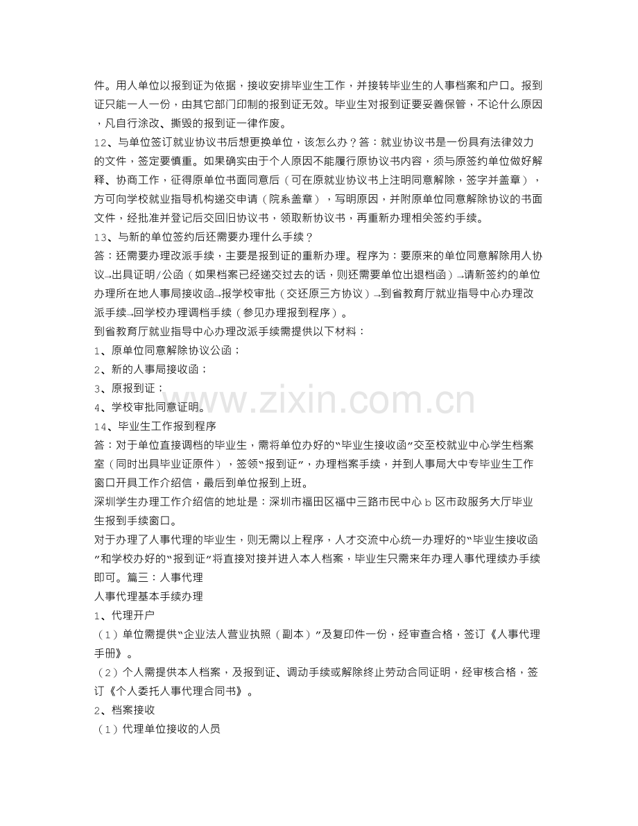 需要劳动合同办理人事代理.doc_第3页