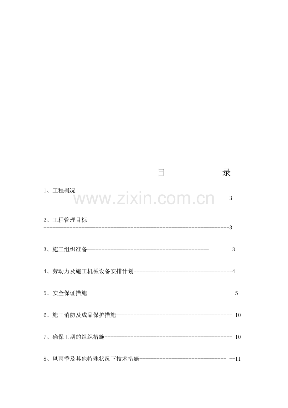 热源厂吊装施工方案.doc_第1页