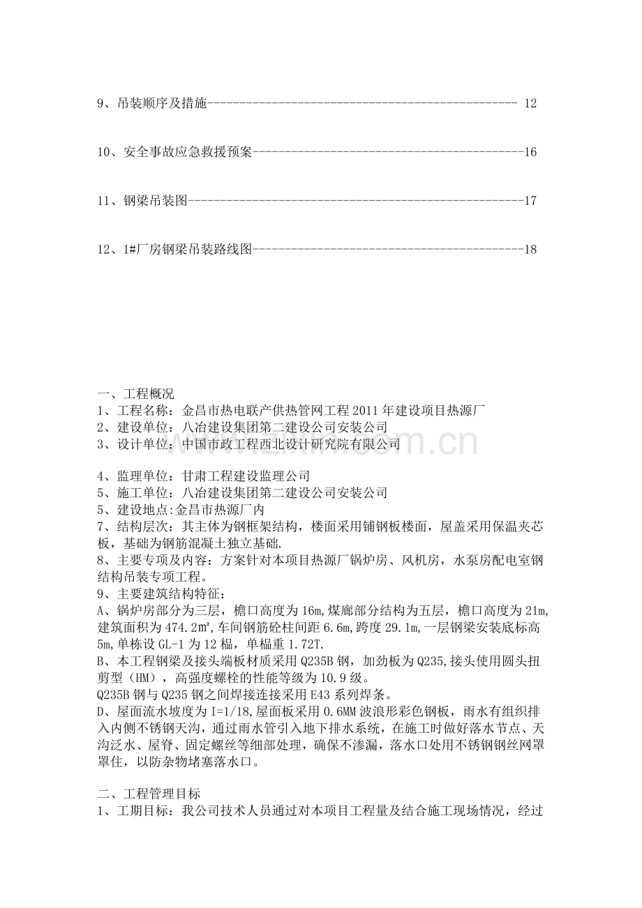 热源厂吊装施工方案.doc_第2页