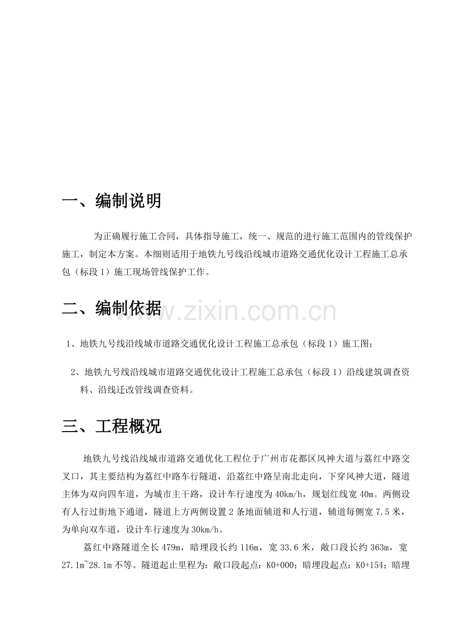 10KV管线保护方案(改).doc_第2页