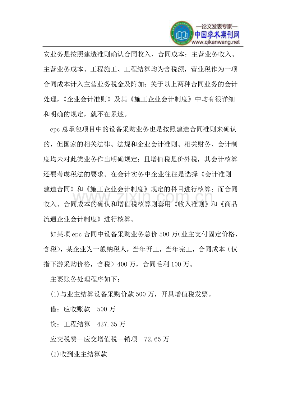 EPC总承包合同项下的设备采购业务会计处理.doc_第2页