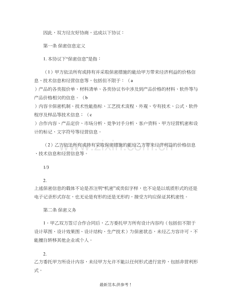 DZAT工业设计保密协议.doc_第2页