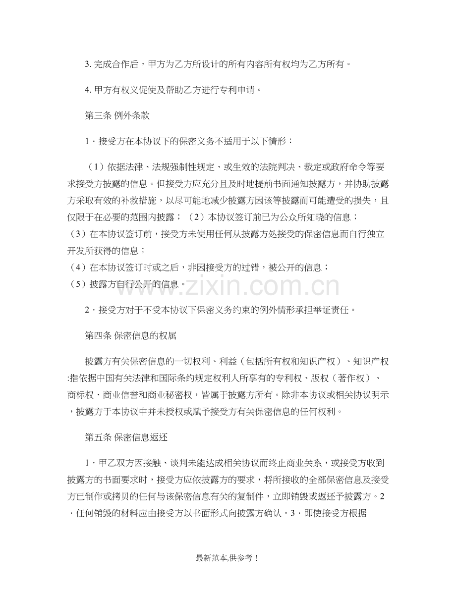 DZAT工业设计保密协议.doc_第3页