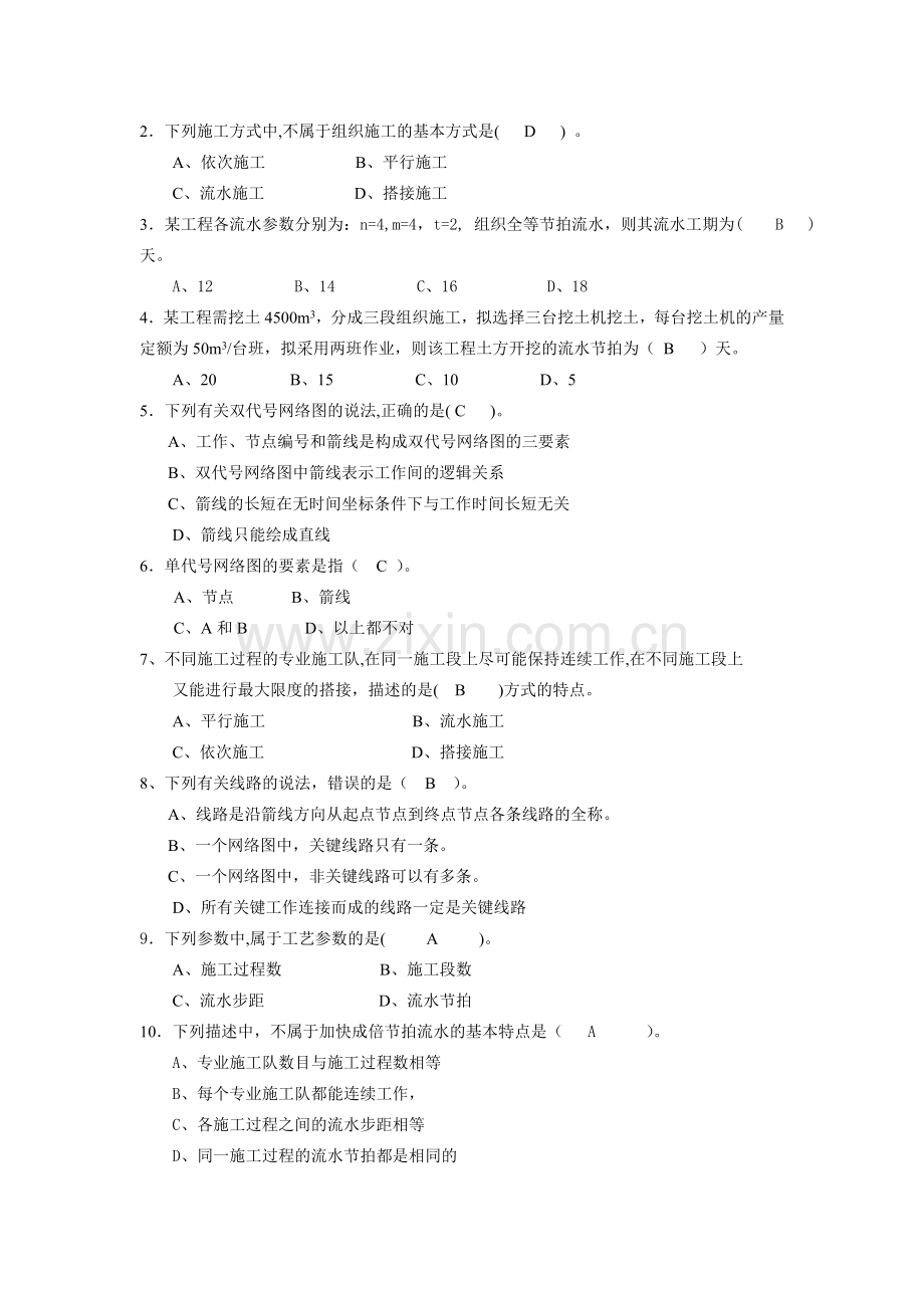 施工组织与管理复习题.doc_第2页