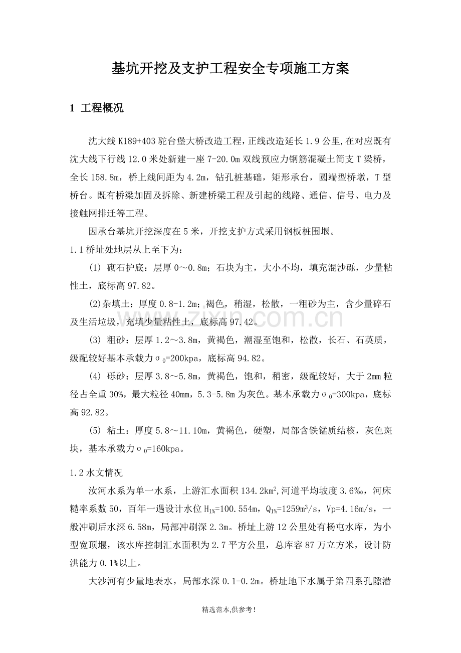 深基坑支护工程安全专项方案.doc_第3页