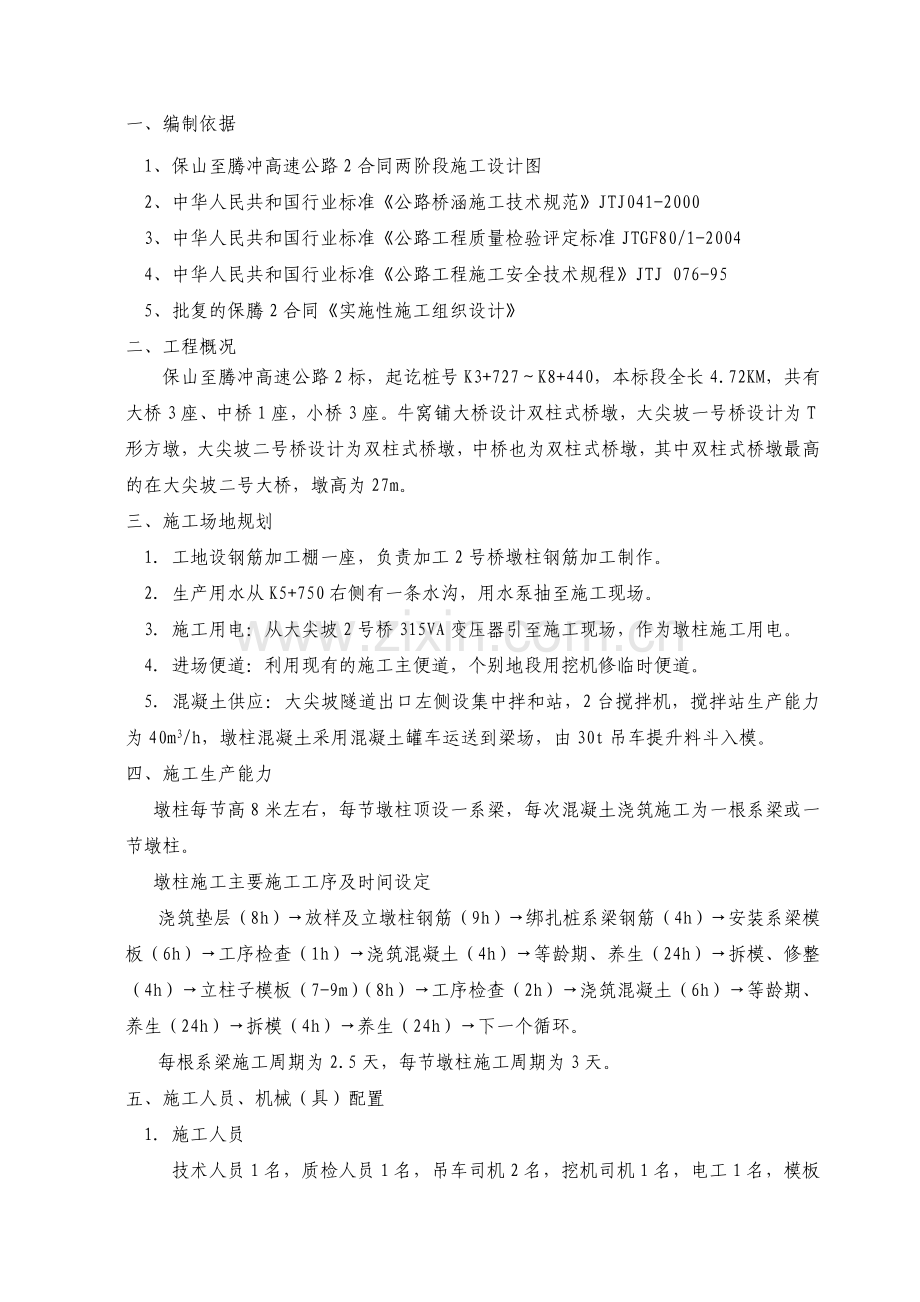 高墩柱施工技术方案.doc_第2页