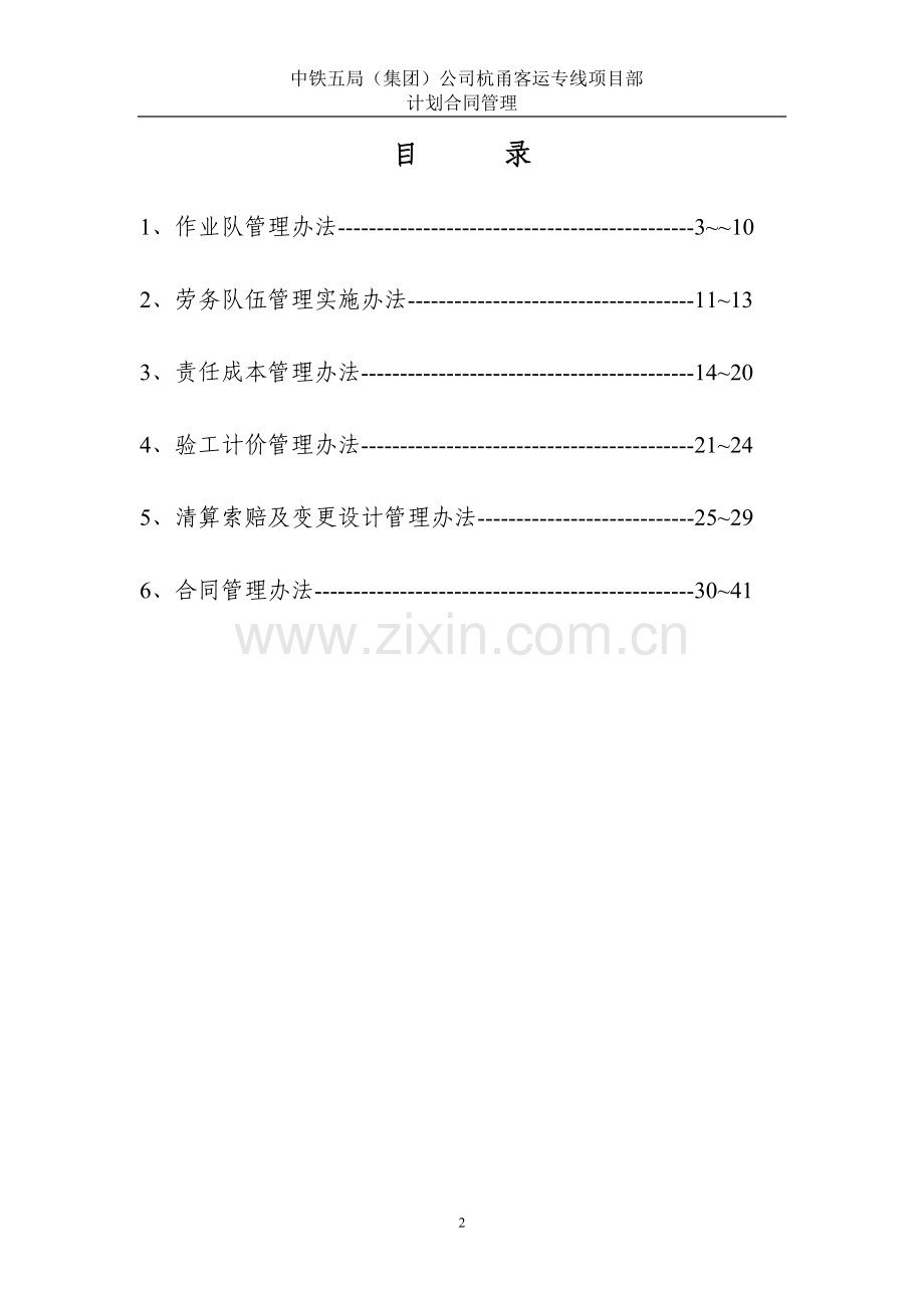 中铁五局四公司杭甬项目部计划合同部管理办法(修改后的).doc_第2页