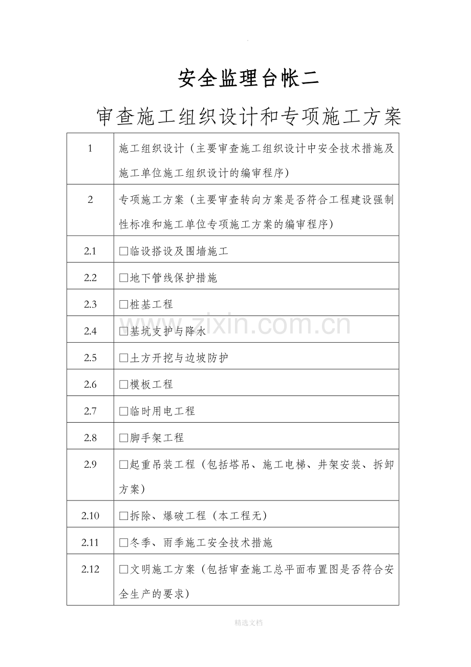 监理安全台账.doc_第2页