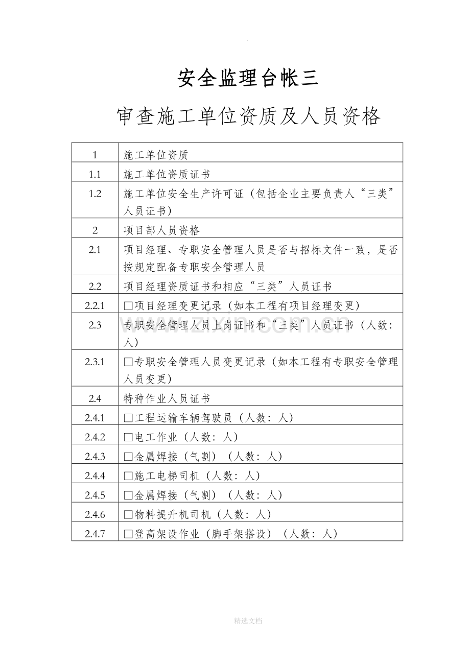 监理安全台账.doc_第3页