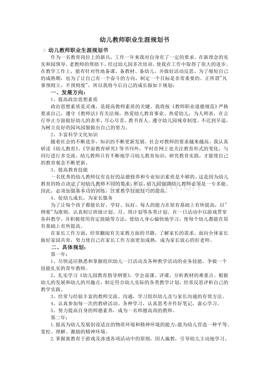 幼儿教师职业生涯规划书.doc_第1页