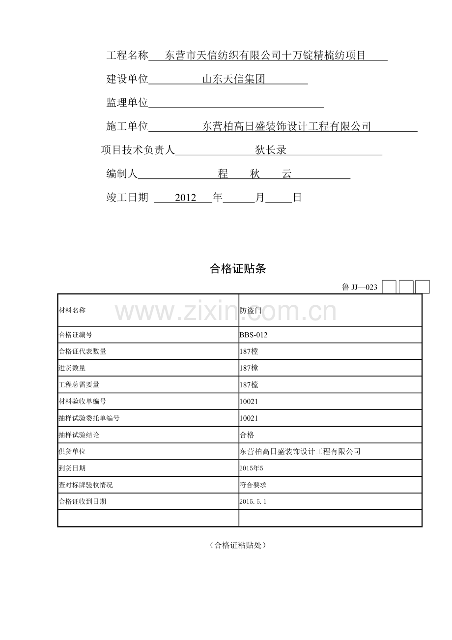 防火门工程验收资料.doc_第2页