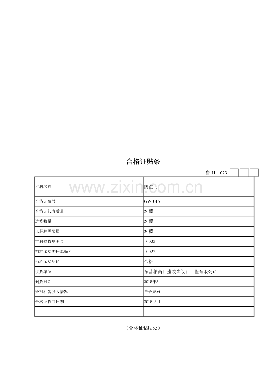 防火门工程验收资料.doc_第3页