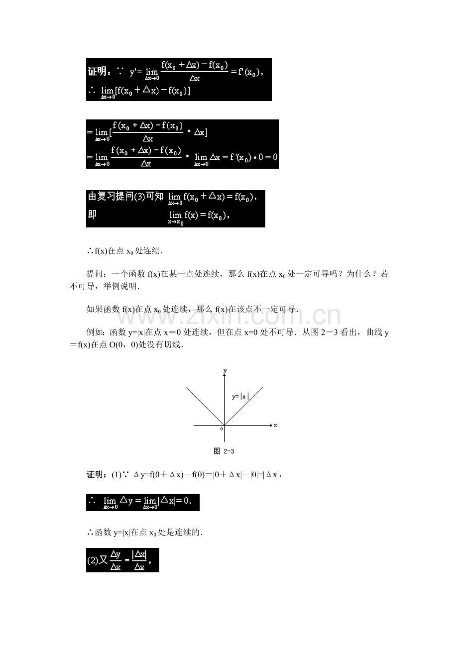 函数的可导性与连续性的关系教案.doc_第3页