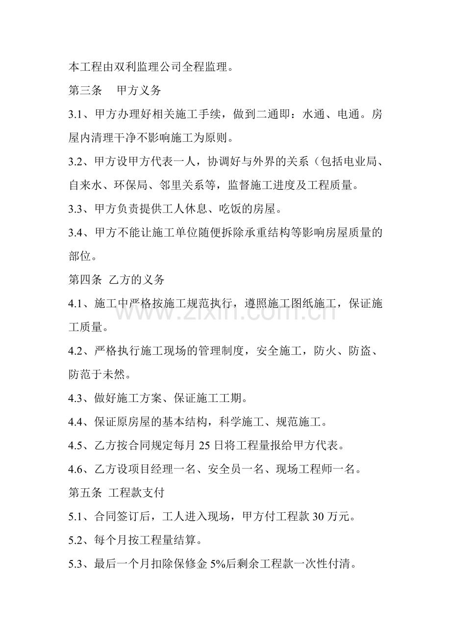 门市房装修合同书.doc_第2页