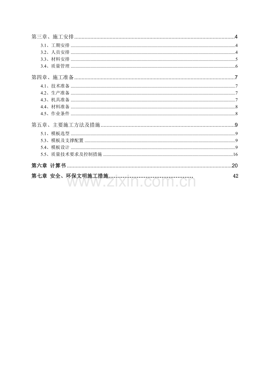 高层住宅楼模板施工方案.doc_第3页