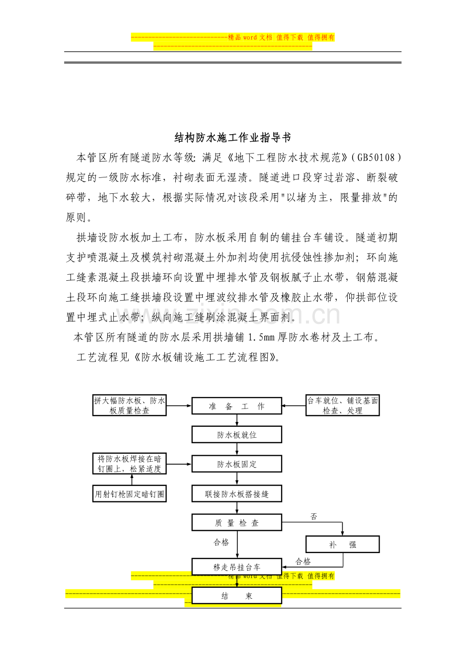 结构防排水施工作业指导书.doc_第3页