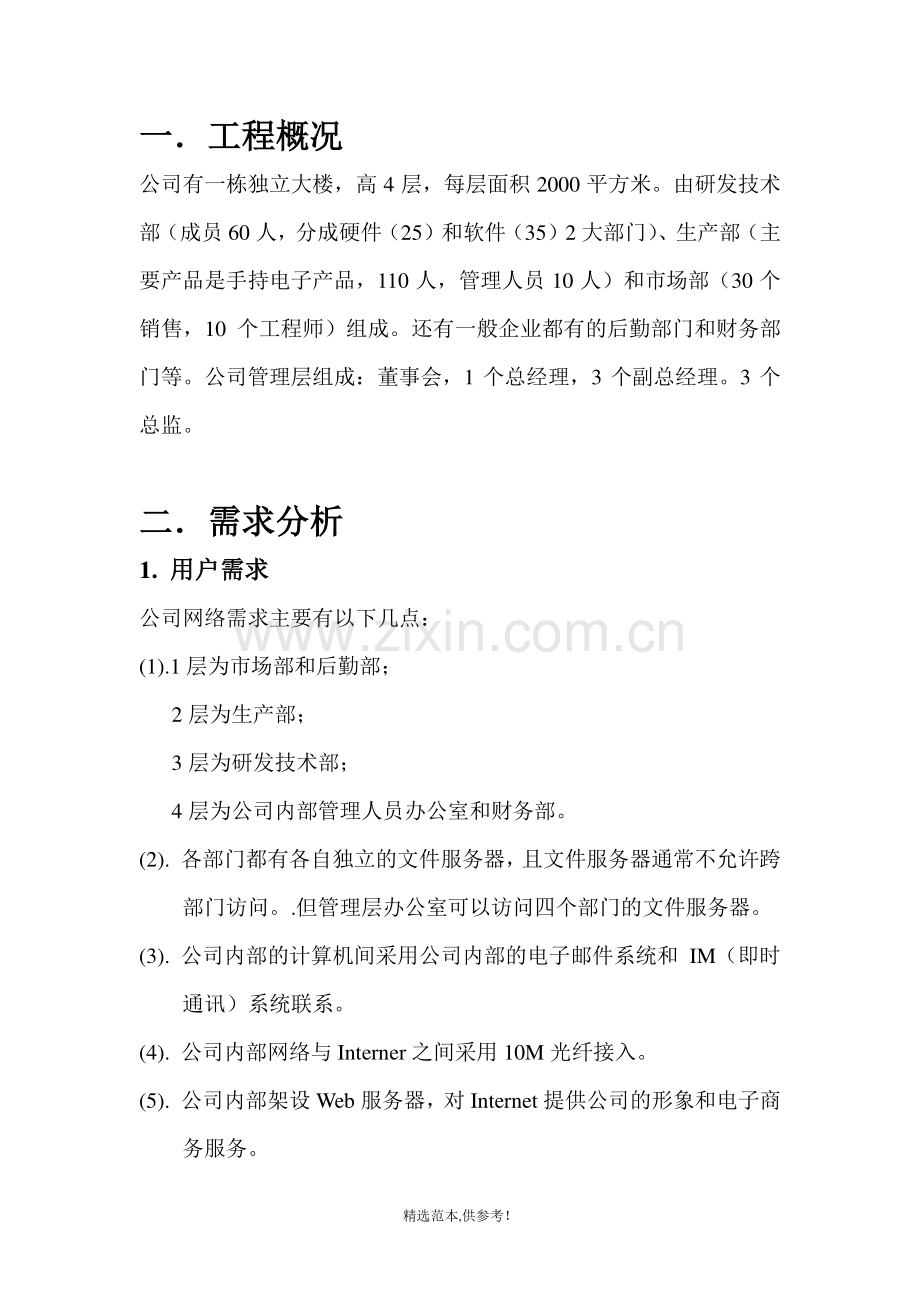 中小型企业网络规划设计方案.doc_第2页