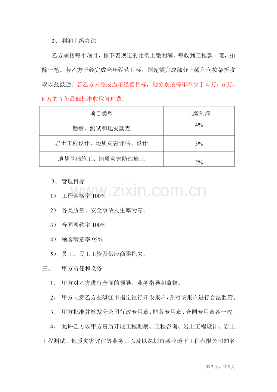 粤西分公司内部承包经营管理协议书2011-1.doc_第2页