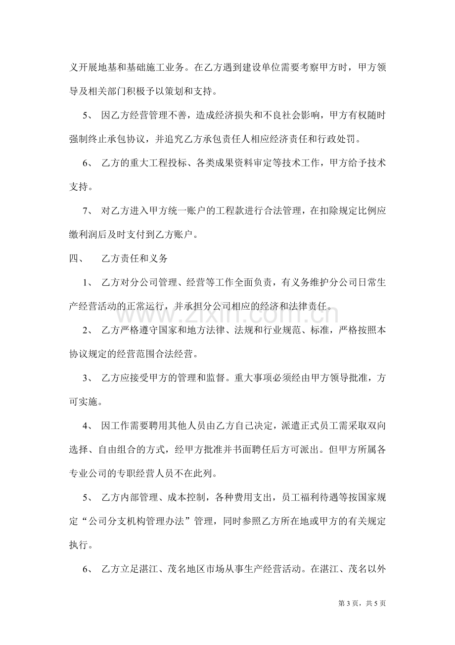 粤西分公司内部承包经营管理协议书2011-1.doc_第3页