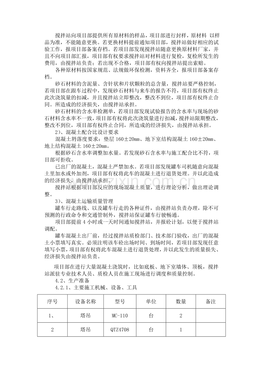 砼施工方案(大体积).doc_第3页