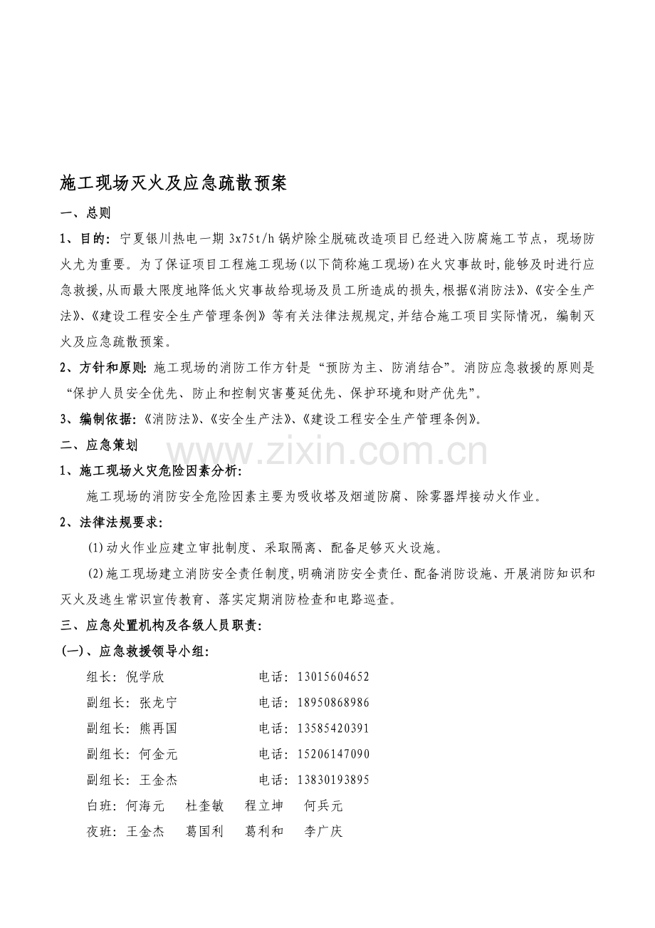 施工现场灭火及应急疏散预案.doc_第1页