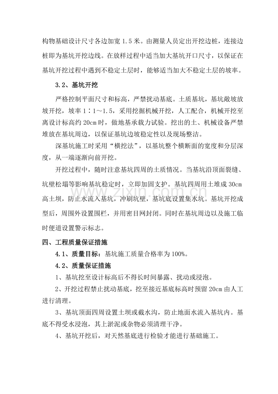 桥梁涵洞深基坑施工方案.doc_第3页