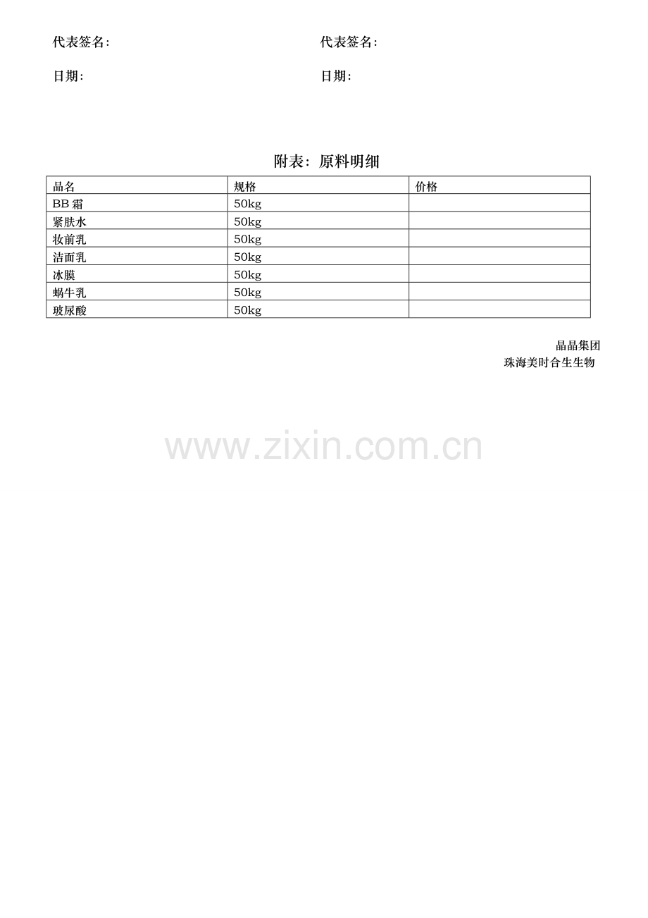 化妆品加工合同.doc_第2页