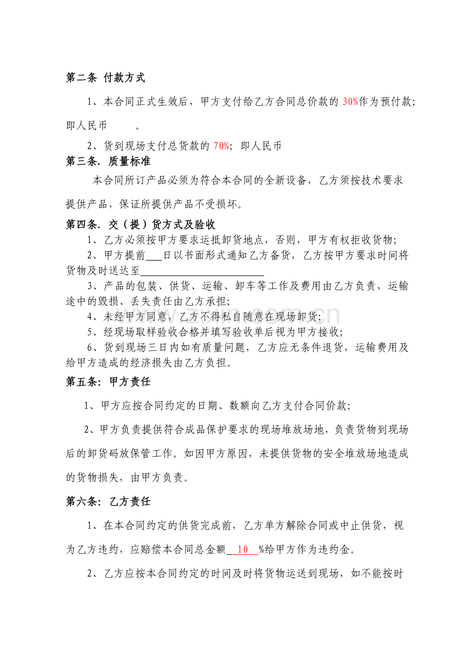 灯具采购合同.doc_第3页