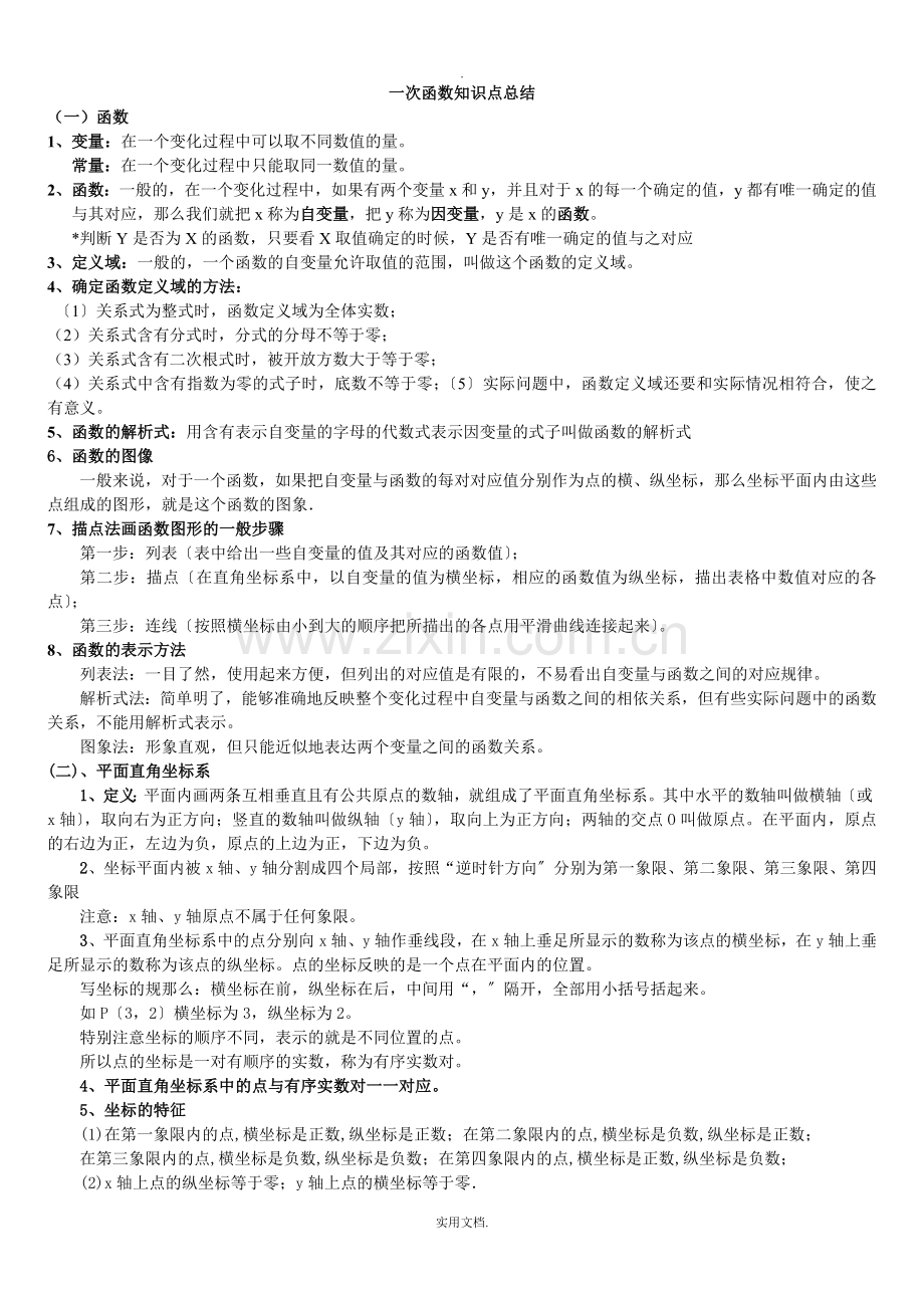 函数知识点总结.doc_第1页