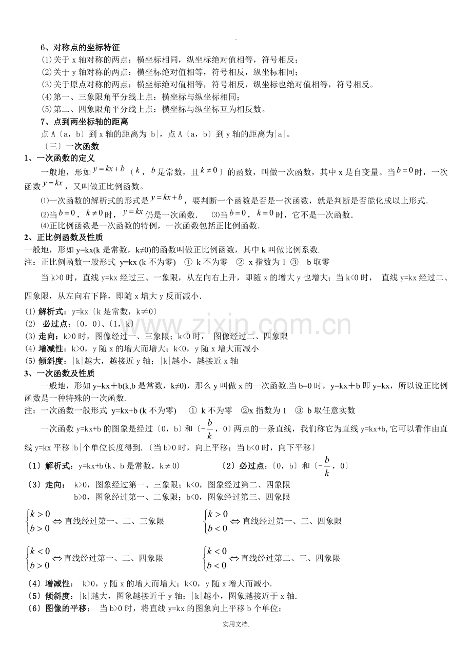 函数知识点总结.doc_第2页